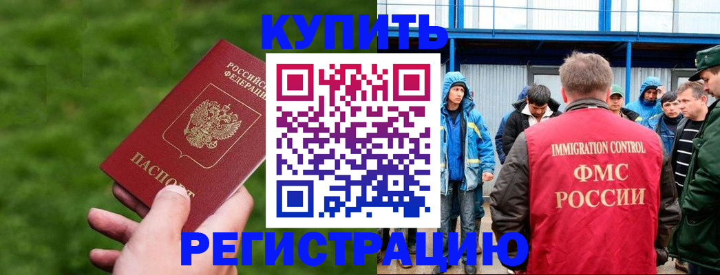 временная регистрация адрес в Павловске