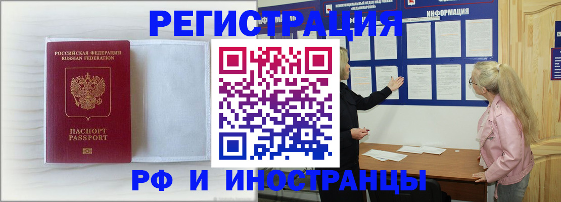 прописка иностранных граждан в Павловске