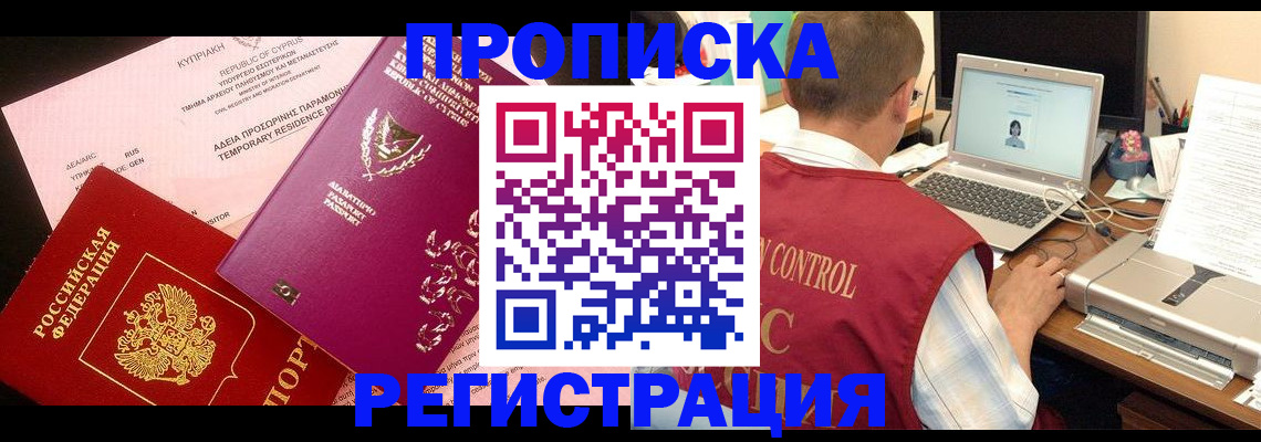 прописка для военкомата в Павловске