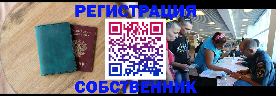 миграционный учет в Павловске