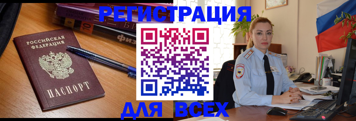 регистрация в Павловске