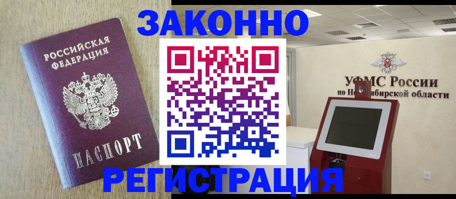 миграционный учет в Павловске