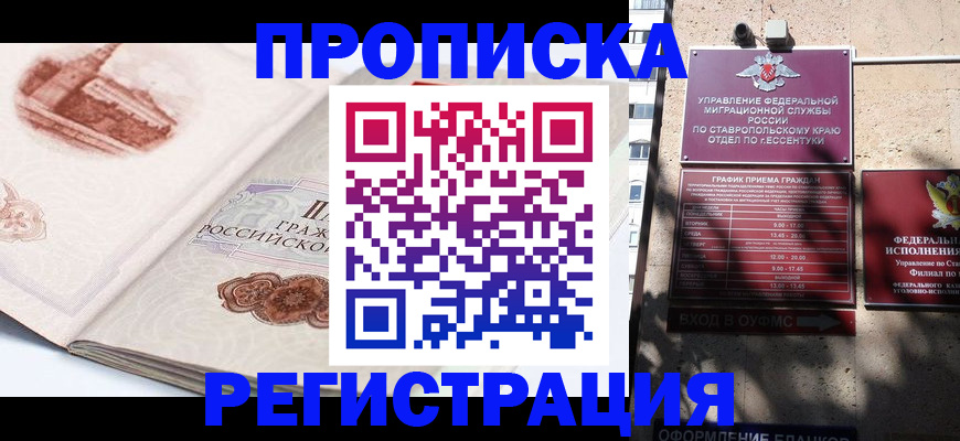 прописка в квартире в Павловске