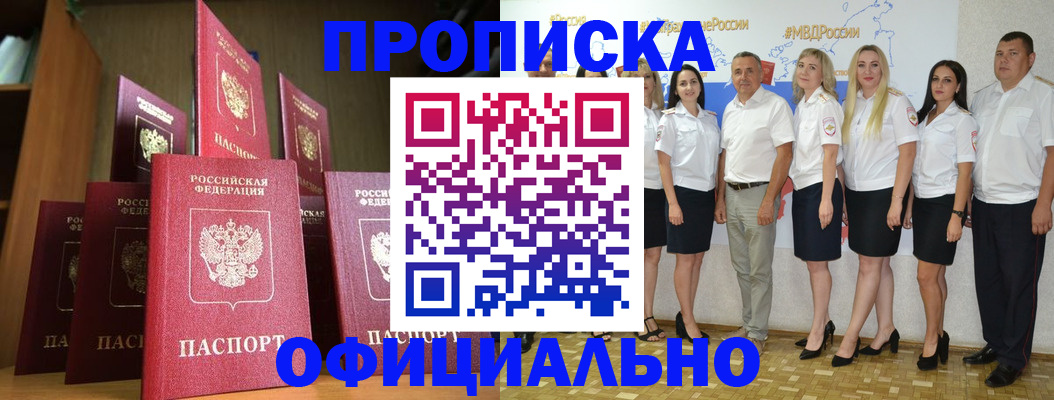 прописка паспорт в Павловске