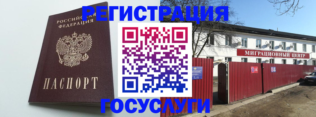 прописка для работы в Павловске