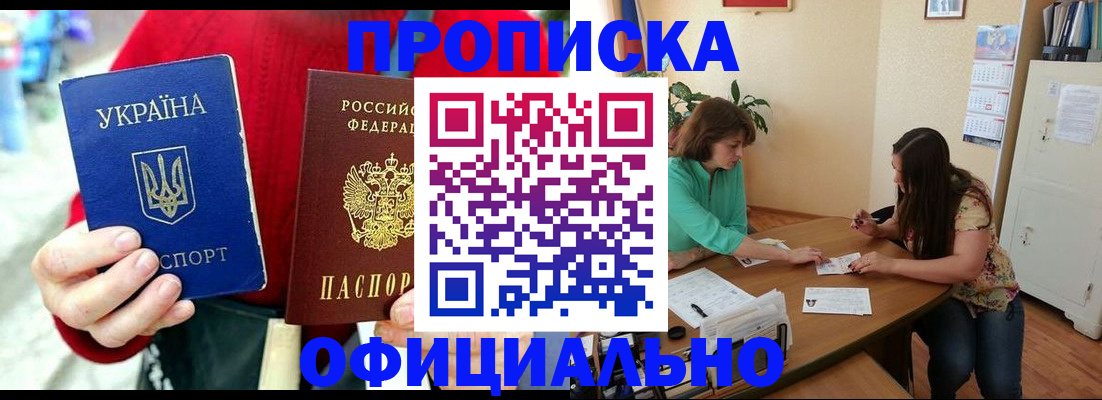 временная прописка в Павловске